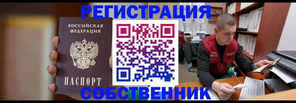 временная регистрация собственник в Коврове